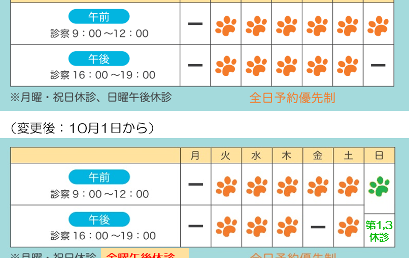 兵庫みなと動物病院の「【10月～】診療時間と診療費の変更のおしらせ」画像