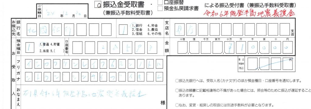 兵庫みなと動物病院の「能登半島地震の募金について」画像